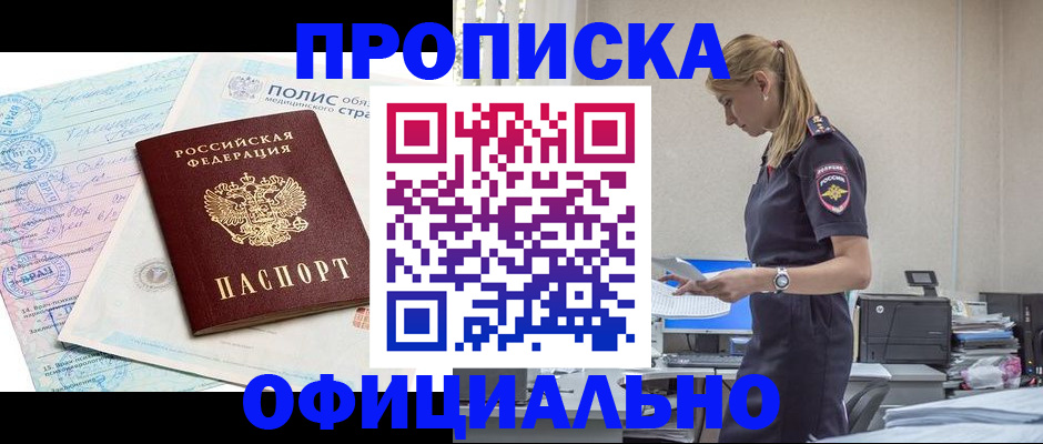 прописка ребенка в Красноперекопске