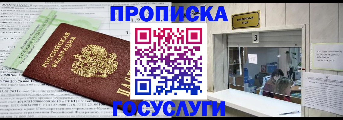 временная регистрация купить в Красноперекопске